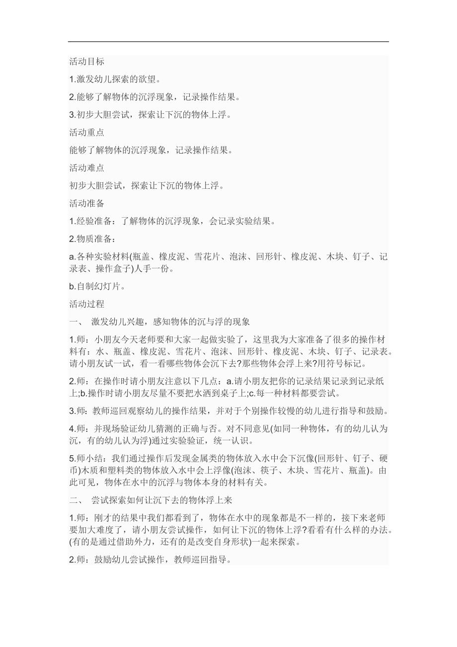 大班科学活动《沉与浮》PPT课件教案参考教案.docx_第1页