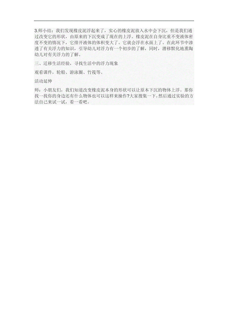 大班科学活动《沉与浮》PPT课件教案参考教案.docx_第2页