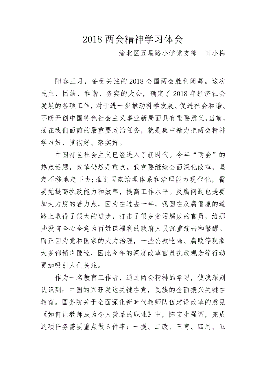 2018两会精神学习体会.doc_第1页