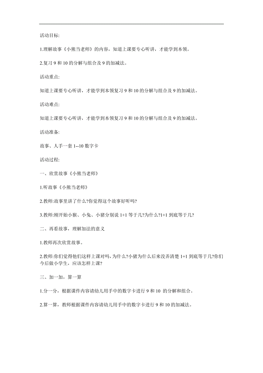 大班科学《小熊当老师》PPT课件教案参考教案.docx_第1页