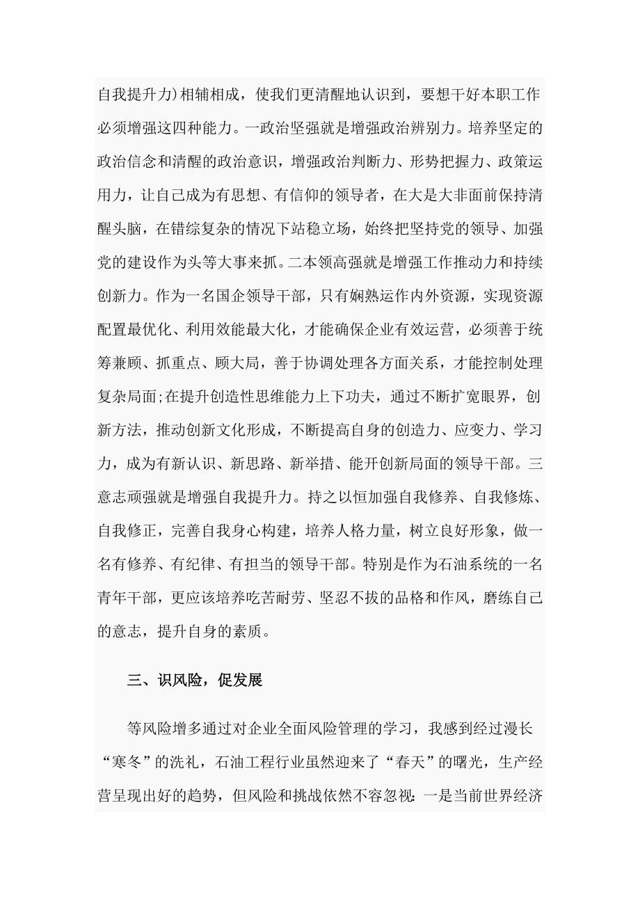 2020年学理论悟原理学习心得供参考.docx_第2页