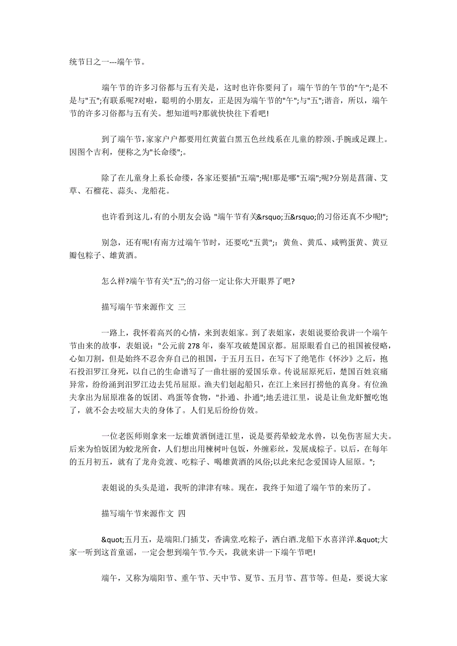 2020描写端午节来源作文五篇.docx_第2页