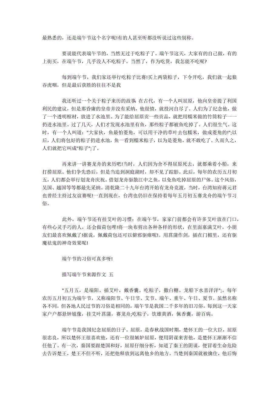 2020描写端午节来源作文五篇.docx_第3页