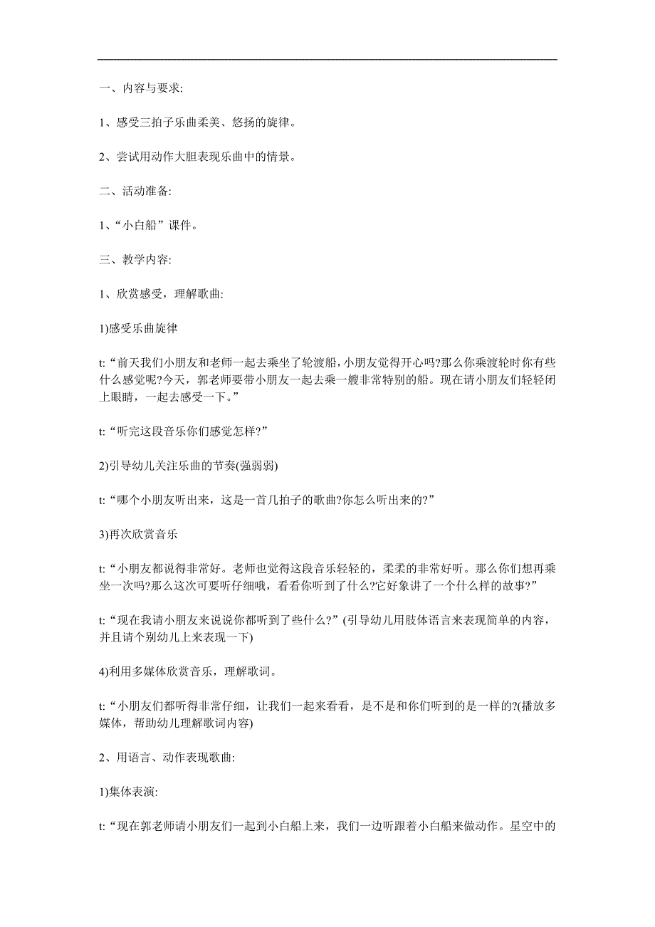 中班音乐《小白船》PPT课件教案参考教案.docx_第1页
