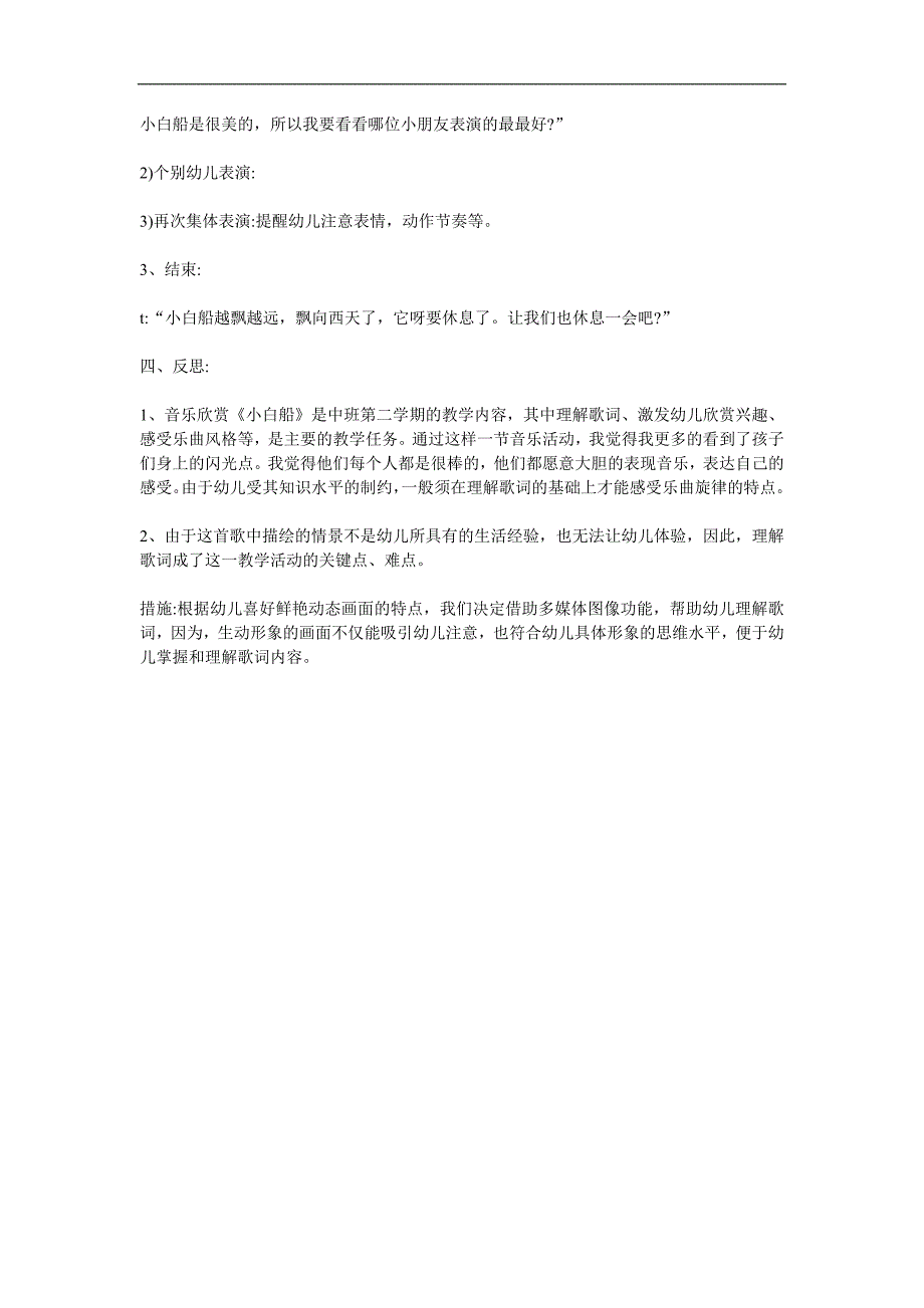 中班音乐《小白船》PPT课件教案参考教案.docx_第2页