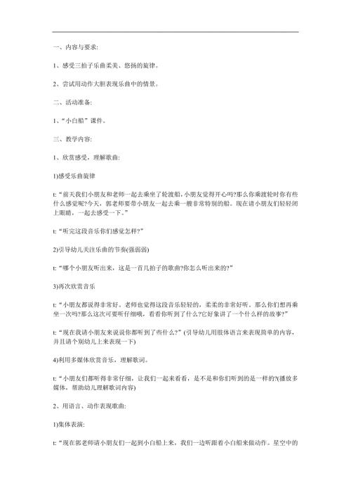 中班音乐《小白船》PPT课件教案参考教案.docx