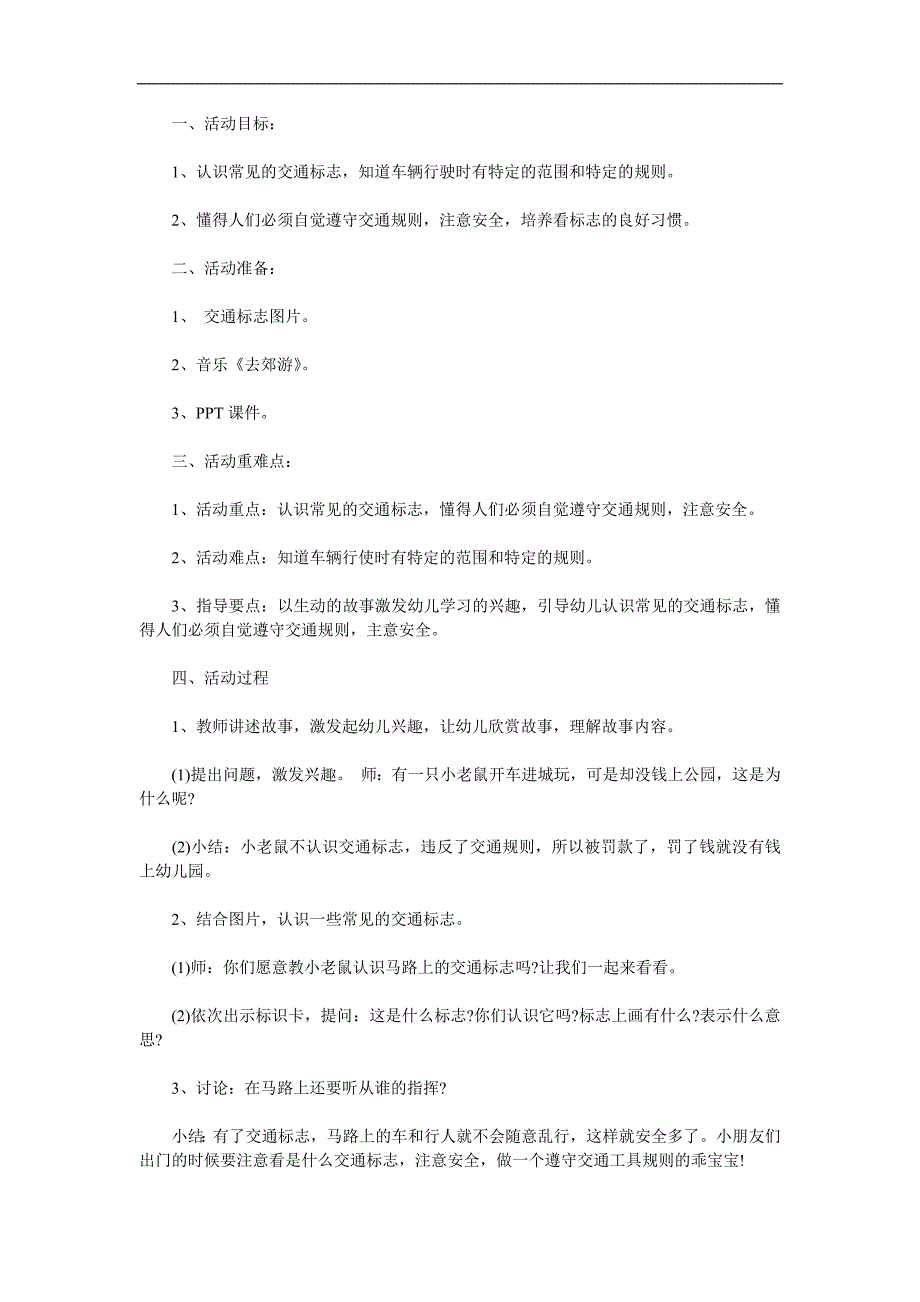 中班社会《认识交通标志》PPT课件教案参考教案.docx_第1页