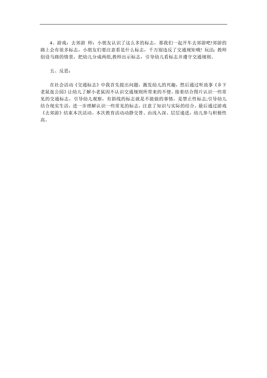 中班社会《认识交通标志》PPT课件教案参考教案.docx_第2页