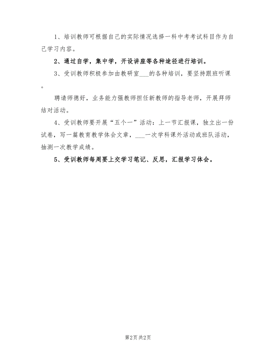 2021年中学青年老师培训方案.doc_第2页