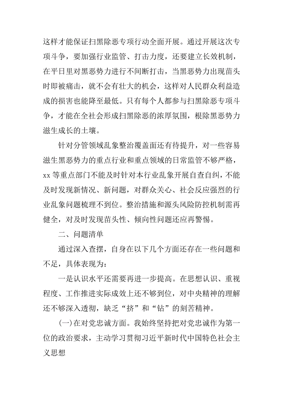 2019年扫黑除恶专题民主生活会个人发言.doc_第2页