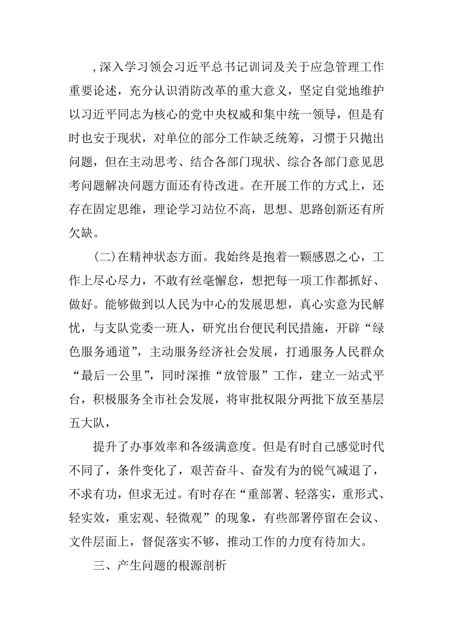 2019年扫黑除恶专题民主生活会个人发言.doc_第3页