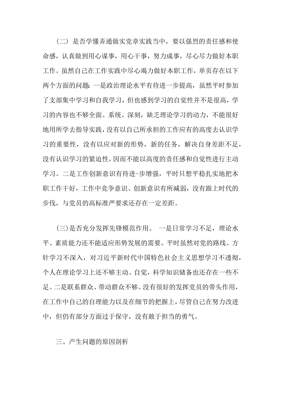 2020年党员专题组织生活会个人发言提纲及2020年教育系统党员三个方面对照检视材料两篇合辑.docx_第2页