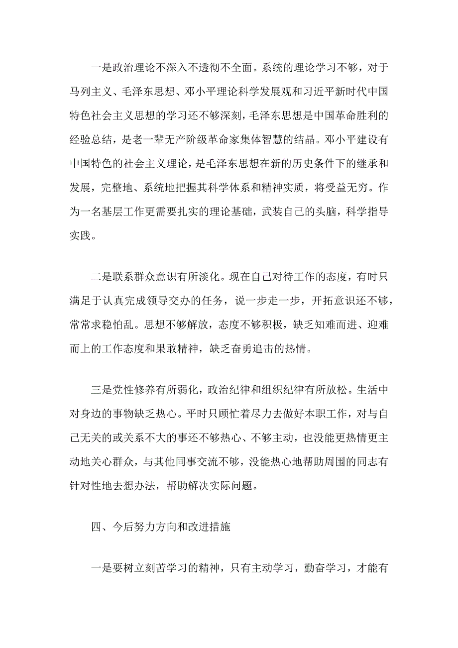 2020年党员专题组织生活会个人发言提纲及2020年教育系统党员三个方面对照检视材料两篇合辑.docx_第3页
