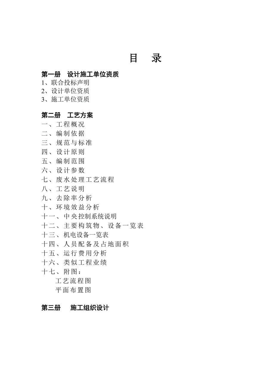 2000t麦芽废水处理工程技术方案.doc_第2页