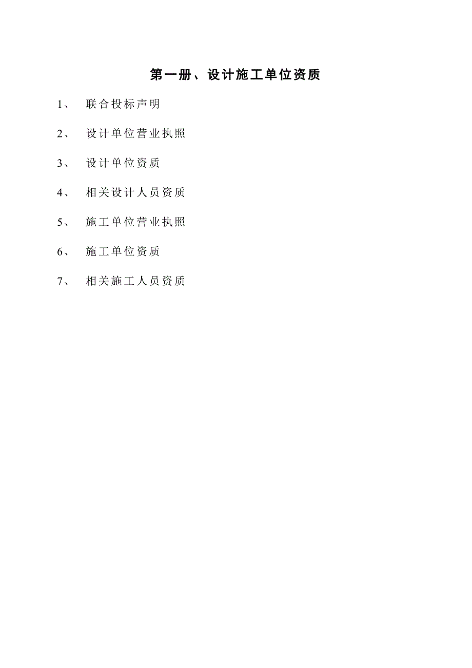 2000t麦芽废水处理工程技术方案.doc_第3页