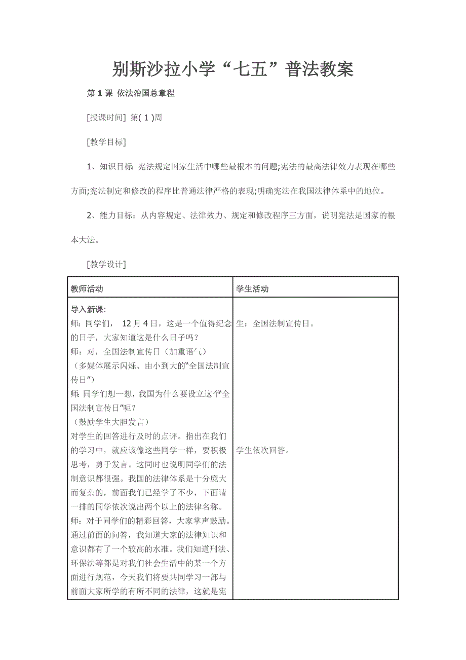 2016年七五普法活动教案.doc_第1页