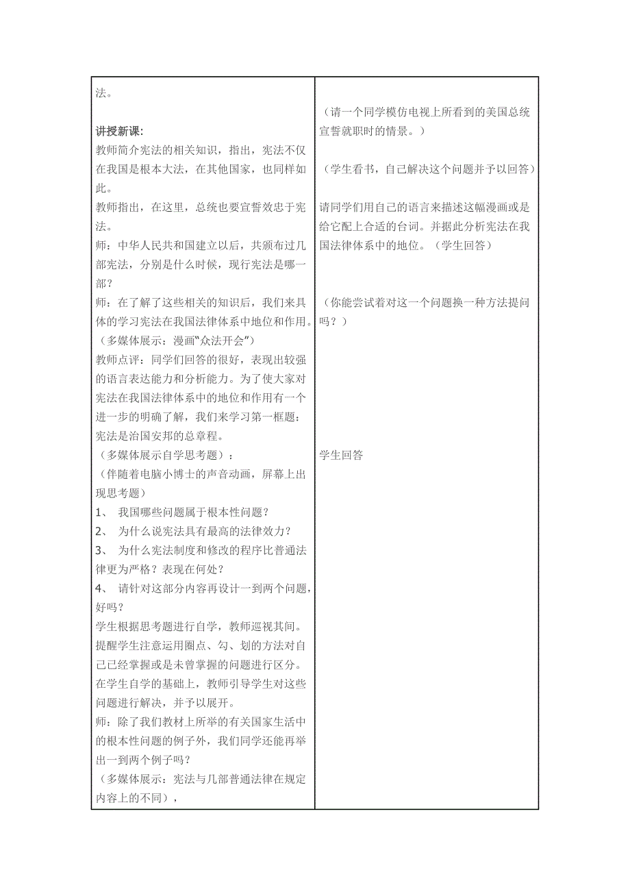 2016年七五普法活动教案.doc_第2页