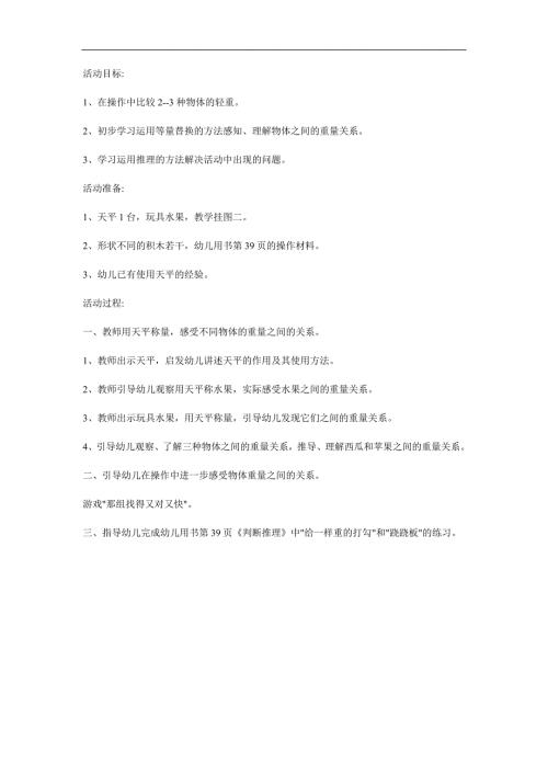 大班数学活动《跷跷板》PPT课件教案参考教案.docx