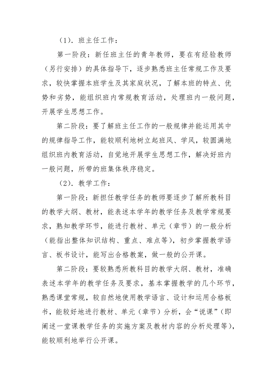 20212022学年小学培养青年教师计划.docx_第2页