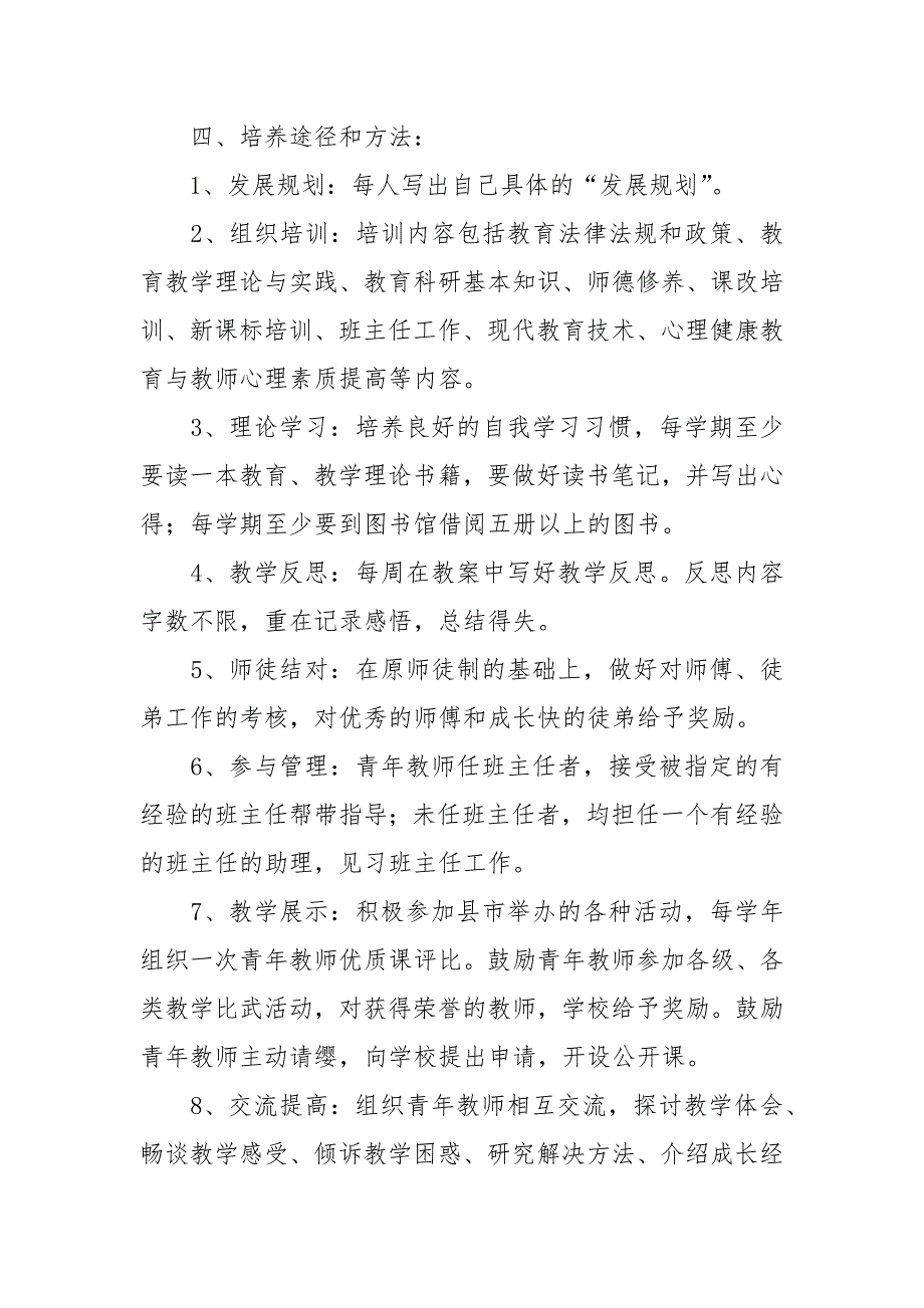 20212022学年小学培养青年教师计划.docx_第3页