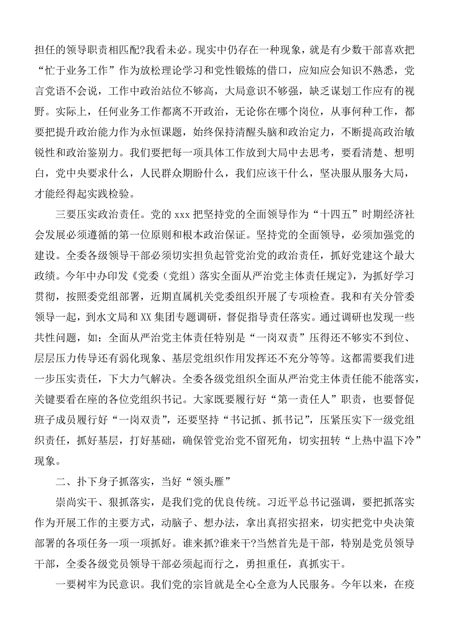2020年领导干部集体约谈暨新提拔领导干部廉政谈话会讲话稿.docx_第2页