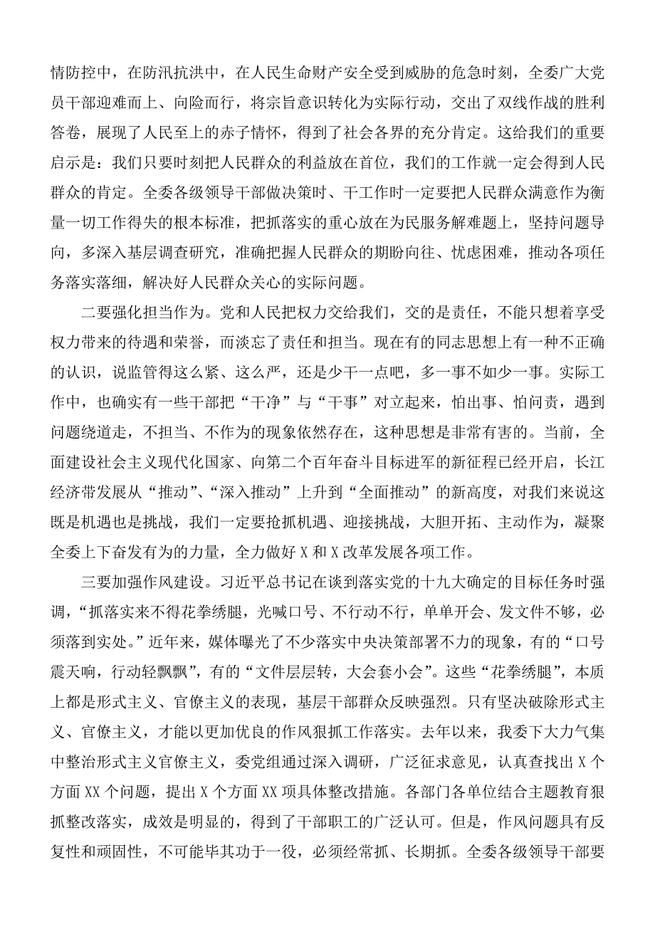 2020年领导干部集体约谈暨新提拔领导干部廉政谈话会讲话稿.docx_第3页