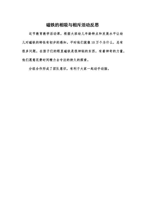 大班科学《磁铁的相吸与相斥》PPT课件教案微反思.docx