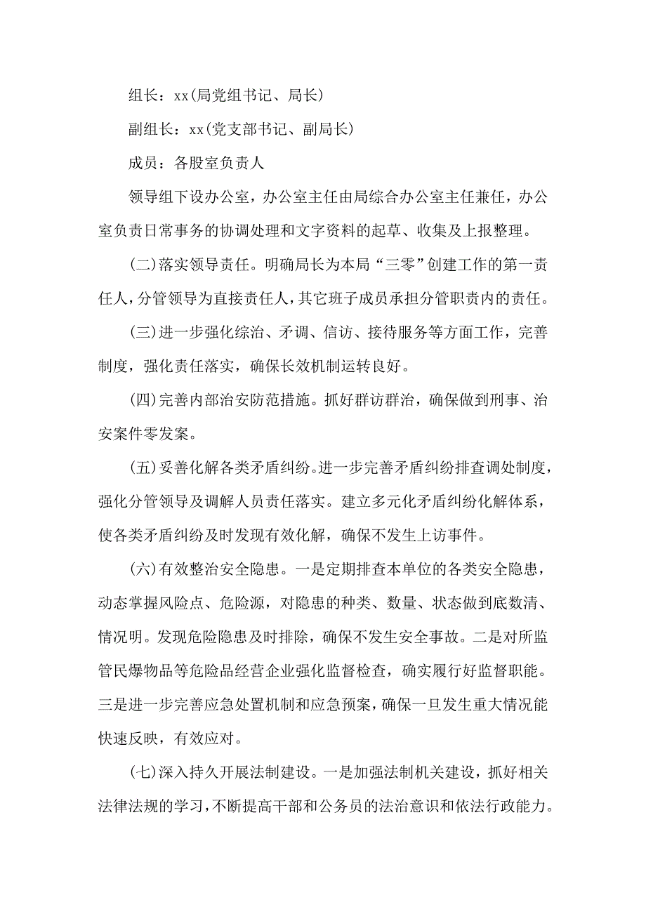 2020深入开展零上访零事故零案件单位创建实施方案供参考.docx_第2页