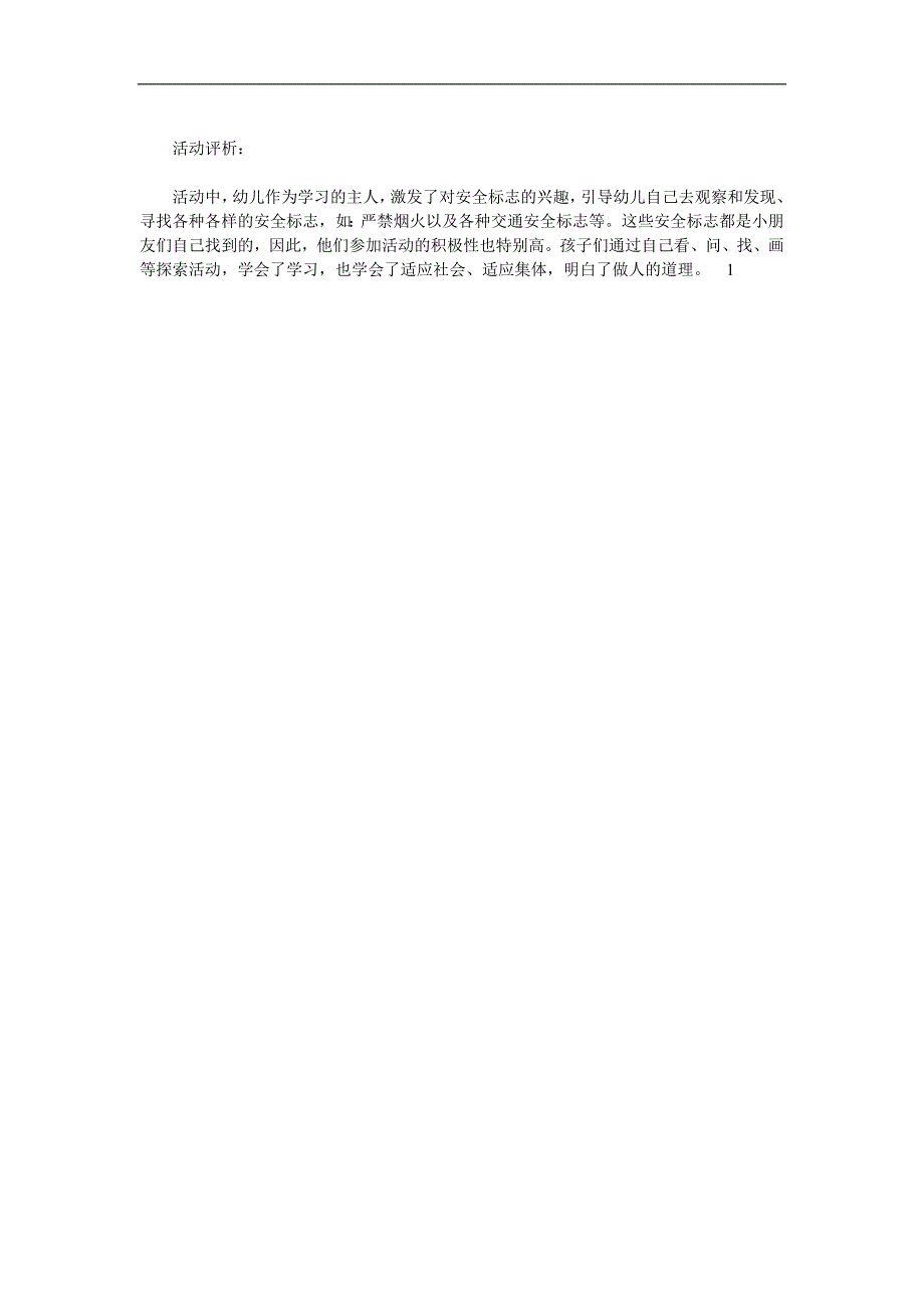 大班交通安全《安全标志会说话》PPT课件参考教案.docx_第3页
