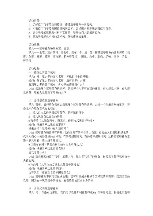 大班美术活动《蓝印花布》PPT课件教案参考教案.docx