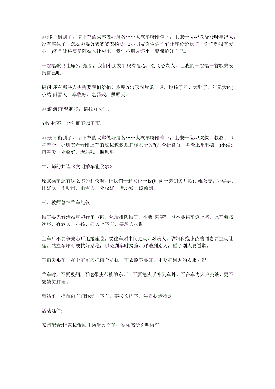大班社会《乘公共汽车》PPT课件教案参考教案.docx_第2页