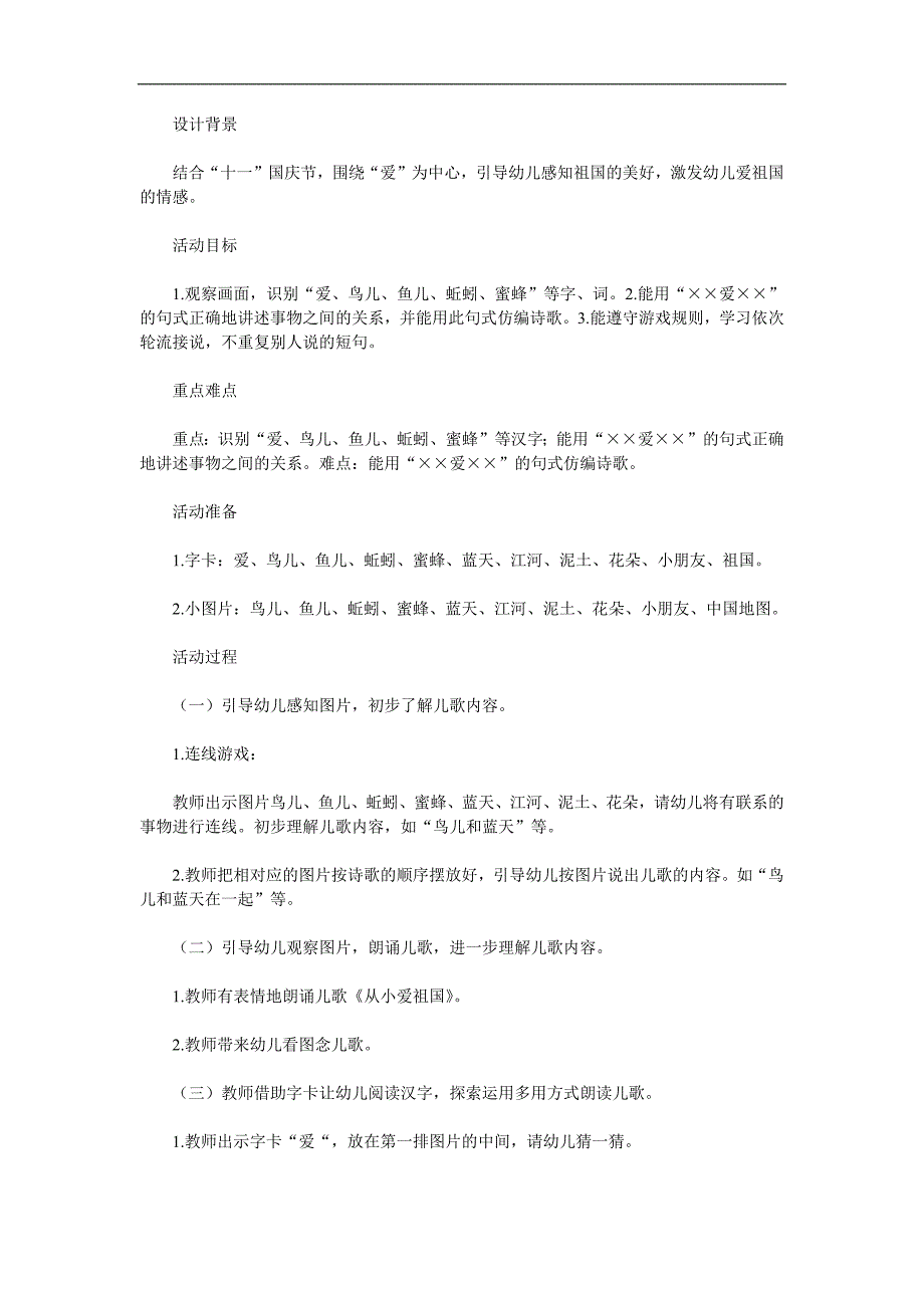 大班音乐《从小爱祖国》PPT课件教案歌曲参考教案.docx_第1页