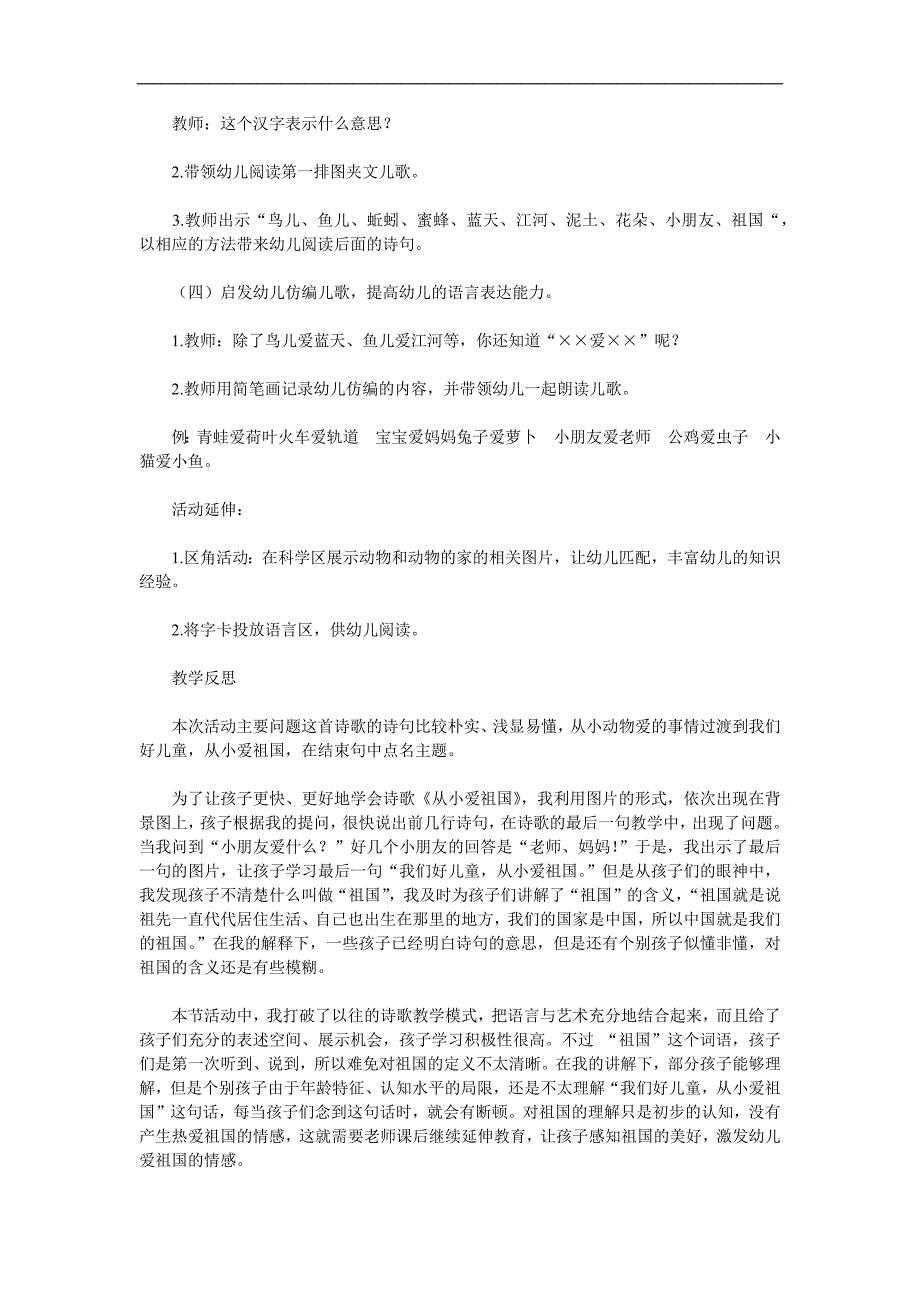 大班音乐《从小爱祖国》PPT课件教案歌曲参考教案.docx_第2页