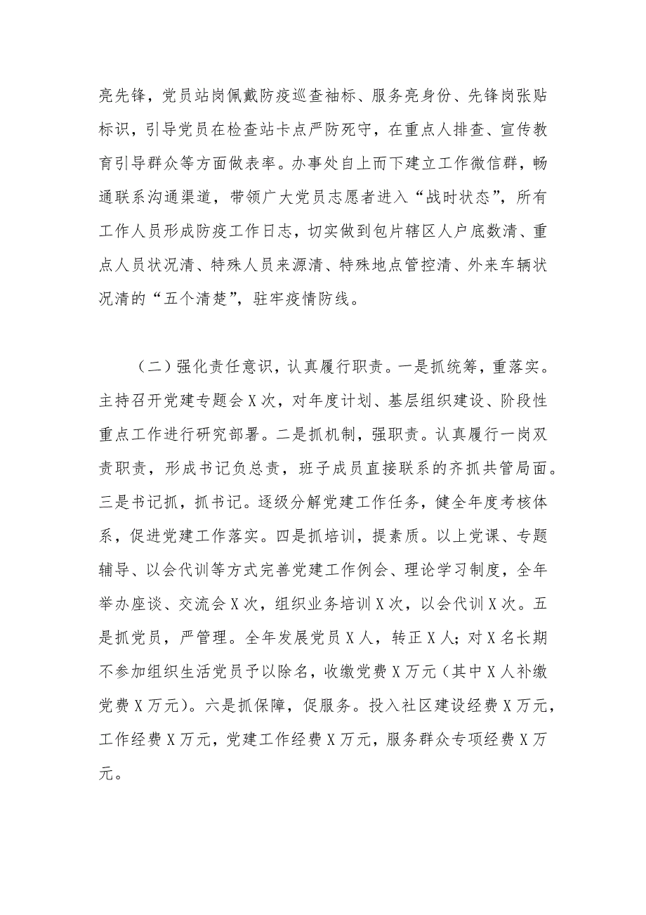2020年党工委书记抓党建第一责任人的职责工作述职报告.docx_第2页