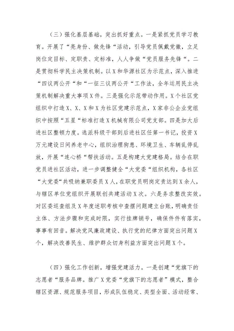 2020年党工委书记抓党建第一责任人的职责工作述职报告.docx_第3页