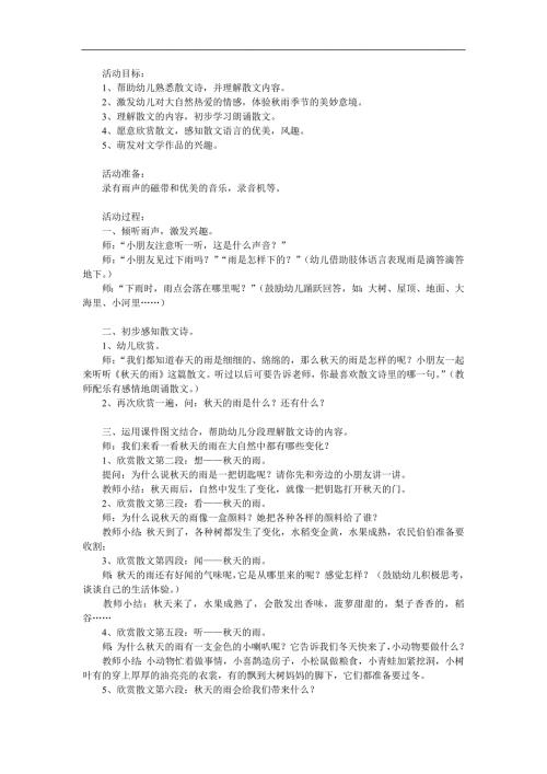 大班语言《天的雨》PPT课件教案参考教案.docx