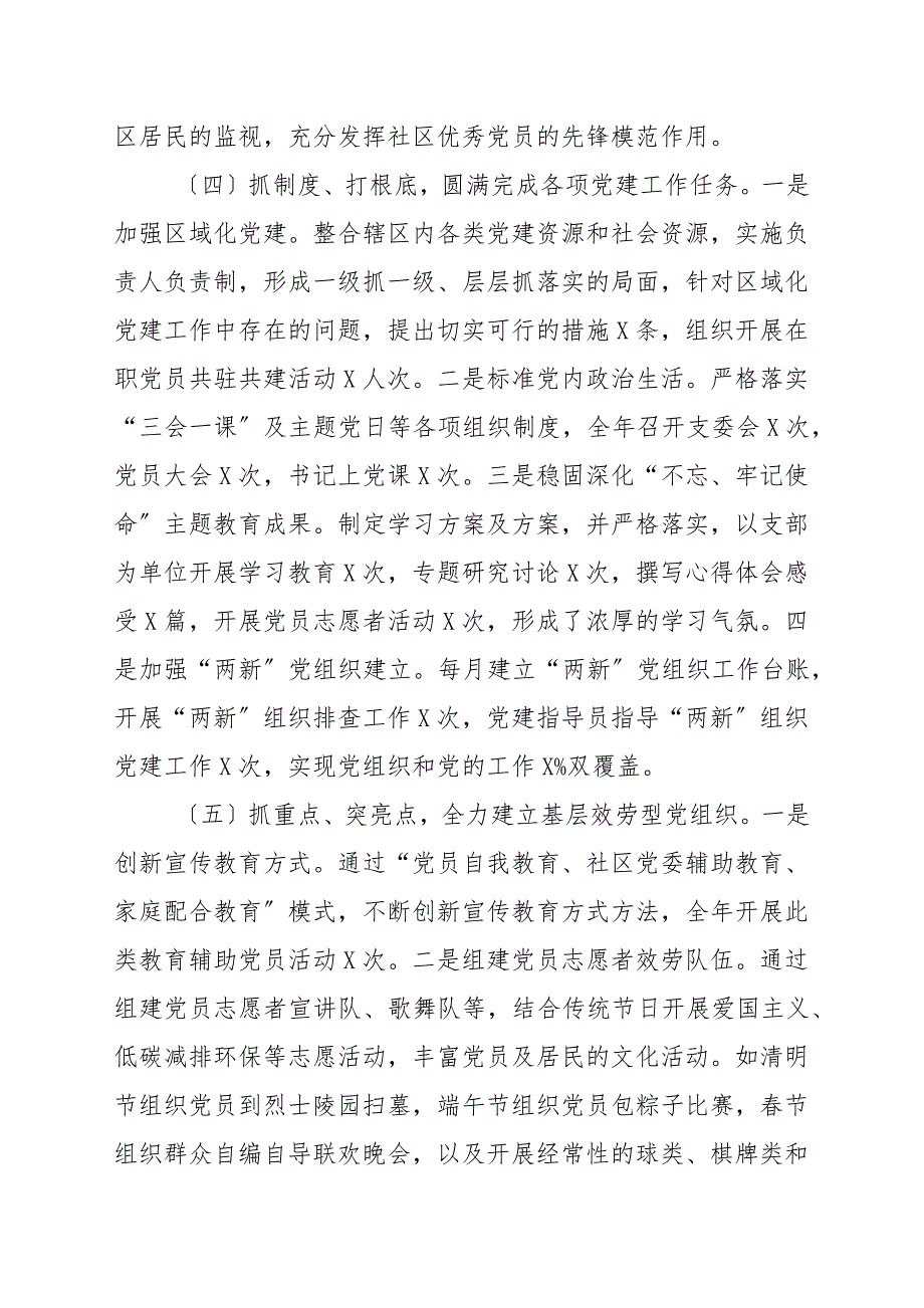 20202021年度社区党委书记抓基层党建工作述职报告_党建述职.docx_第3页