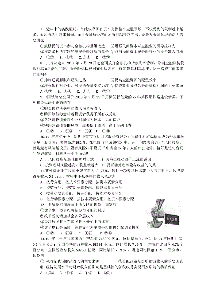 2019-2020年高中毕业班第一次调研检测政治试题含答案.doc_第2页