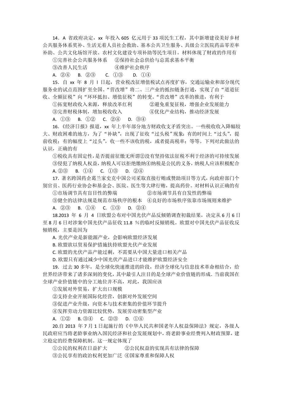 2019-2020年高中毕业班第一次调研检测政治试题含答案.doc_第3页