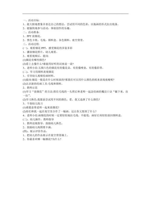 中班美术《放烟花》PPT课件教案参考教案.docx