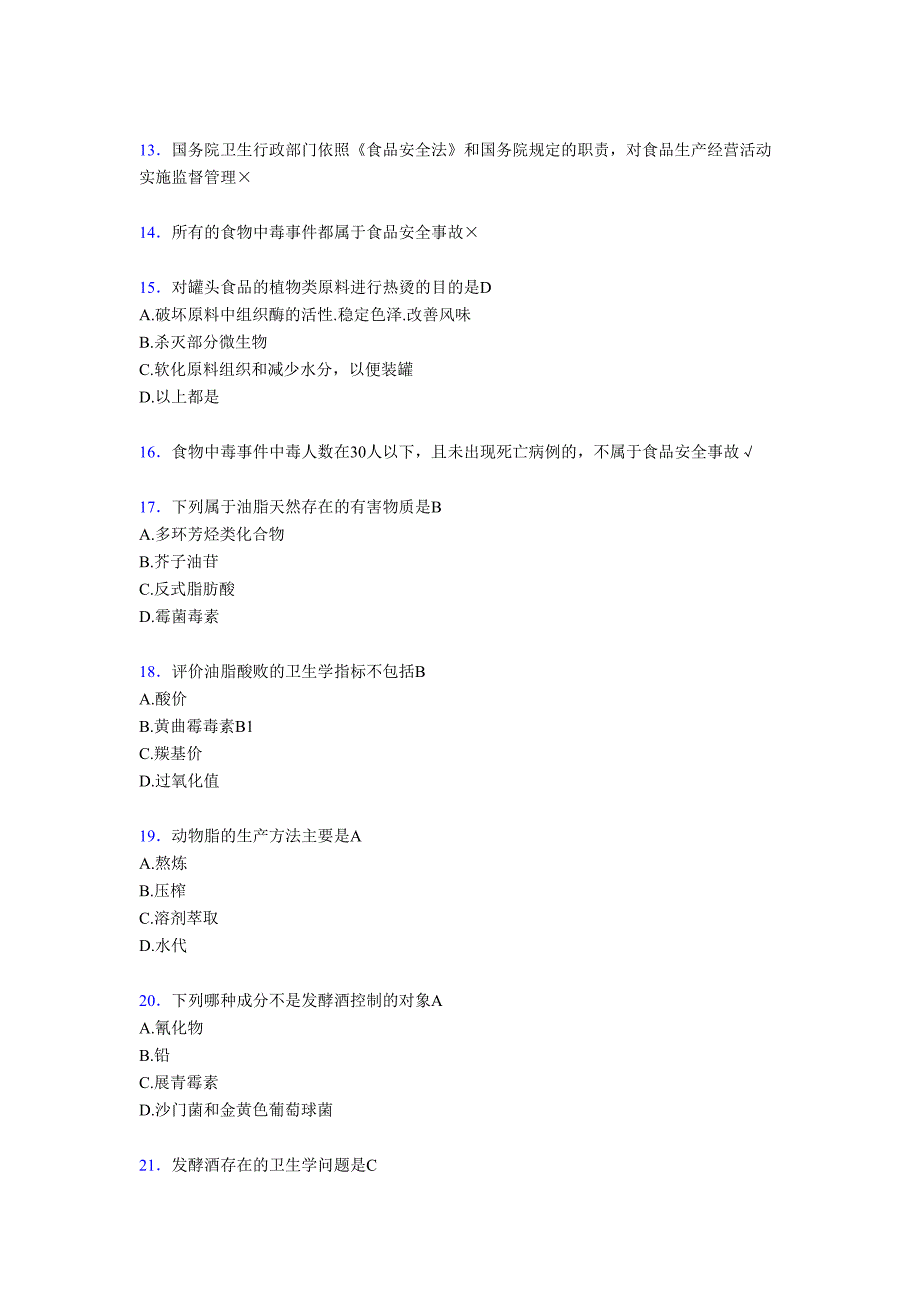 2020年食品安全管理员完整复习题库598题含标准答案.doc_第2页