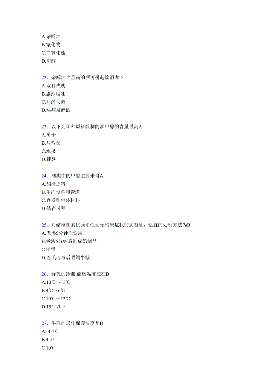 2020年食品安全管理员完整复习题库598题含标准答案.doc_第3页
