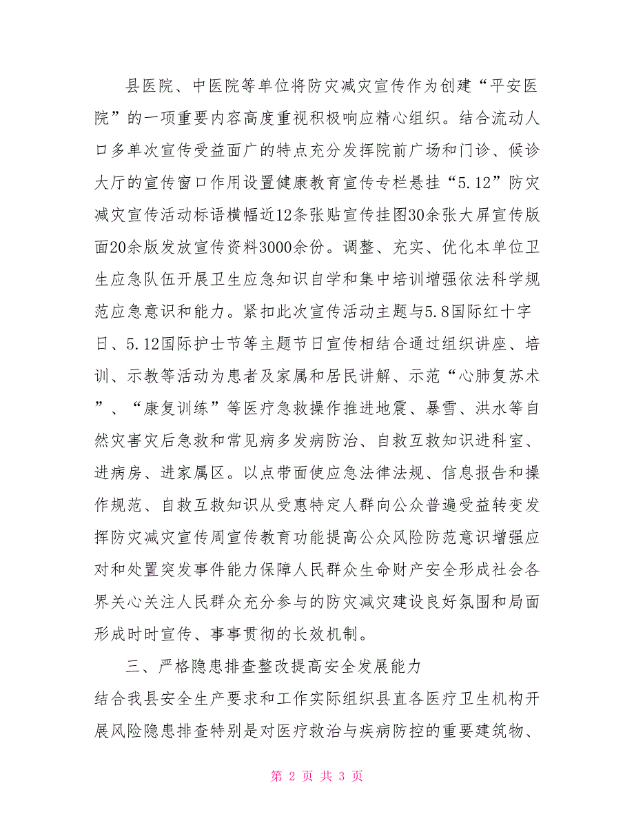 -县卫生局防灾减灾日活动总结.doc_第2页
