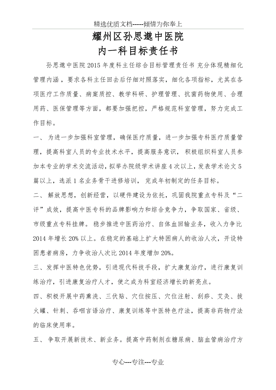 2015医院目标责任书共43页.doc_第1页