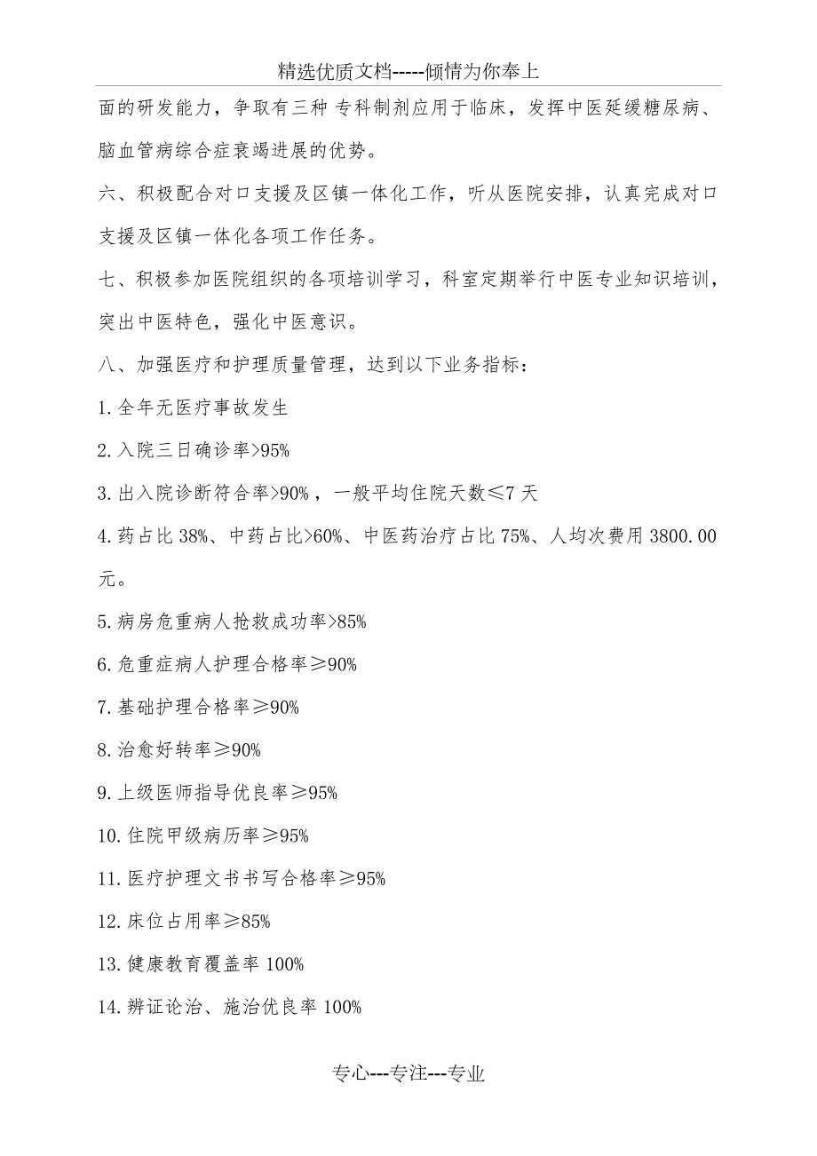 2015医院目标责任书共43页.doc_第2页