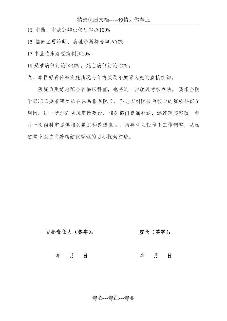 2015医院目标责任书共43页.doc_第3页