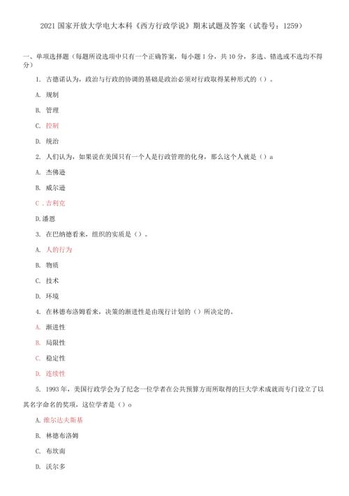 2021国家开放大学电大本科西方行政学说期末试题及答案试卷号1259.docx