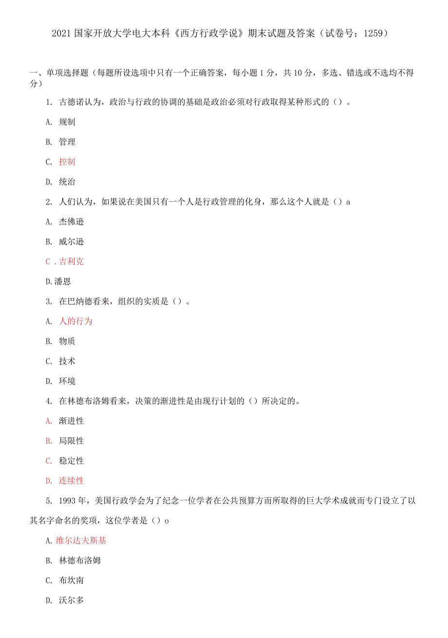 2021国家开放大学电大本科西方行政学说期末试题及答案试卷号1259.docx_第1页