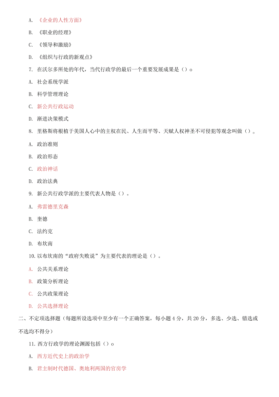 2021国家开放大学电大本科西方行政学说期末试题及答案试卷号1259.docx_第3页