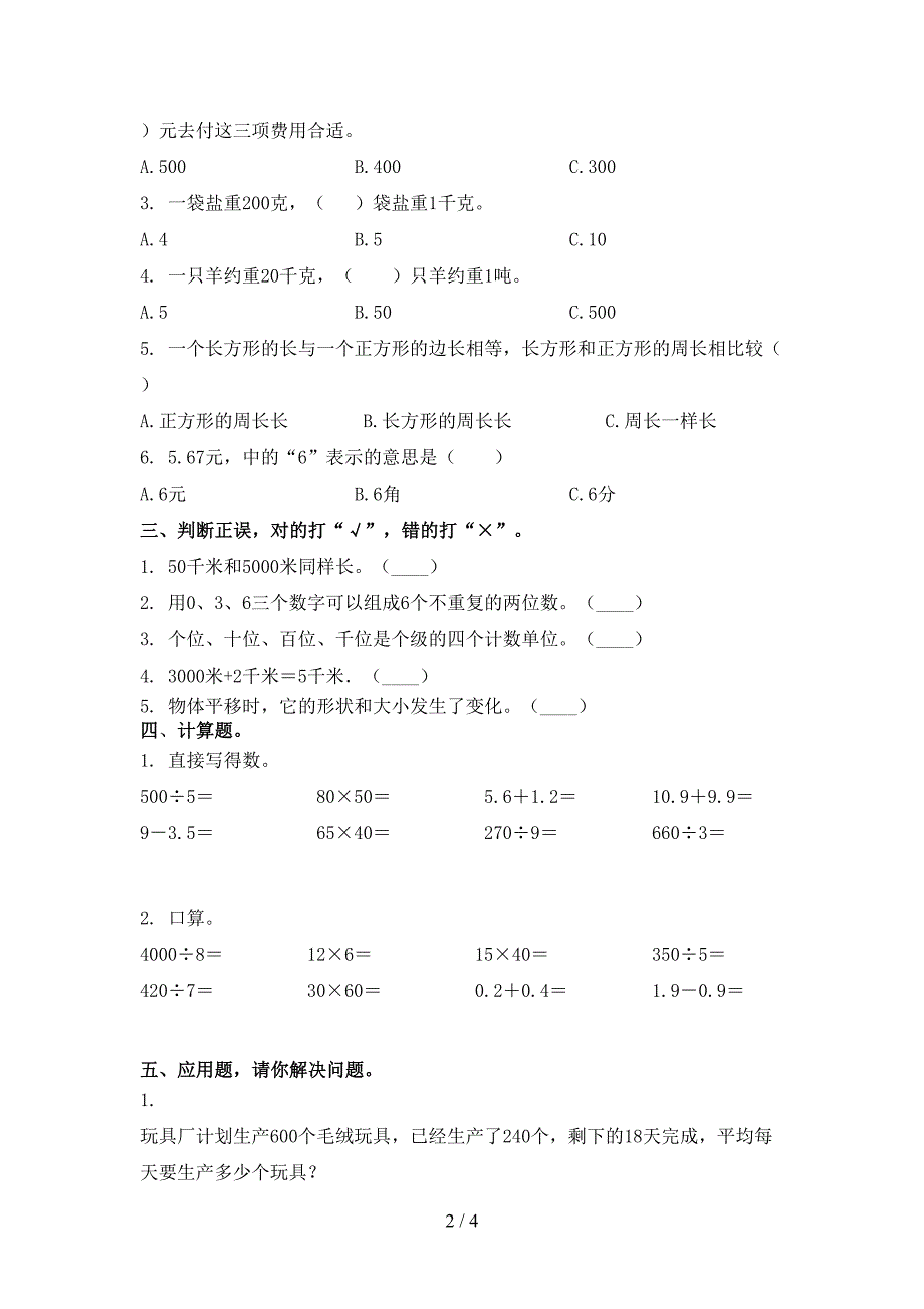 2021年三年级数学上学期期末考试强化检测北师大.doc_第2页